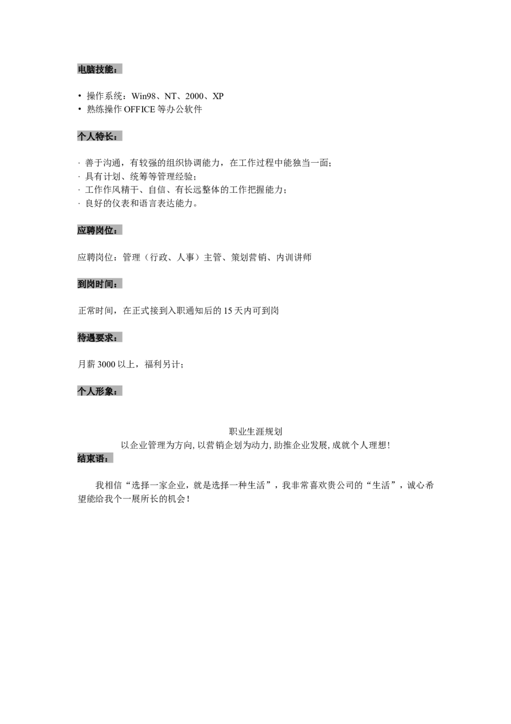 057.简明简历_罗列式_2页式_无内容_无封面_26考研复试_10考研复试资料25_考研经典面试系列（复试技巧调剂指导口语指导自我介绍导师模板）_01.复试联系导师及简历模板_50