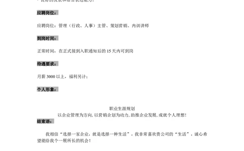 057.简明简历_罗列式_2页式_无内容_无封面_26考研复试_10考研复试资料25_考研经典面试系列（复试技巧调剂指导口语指导自我介绍导师模板）_01.复试联系导师及简历模板_50