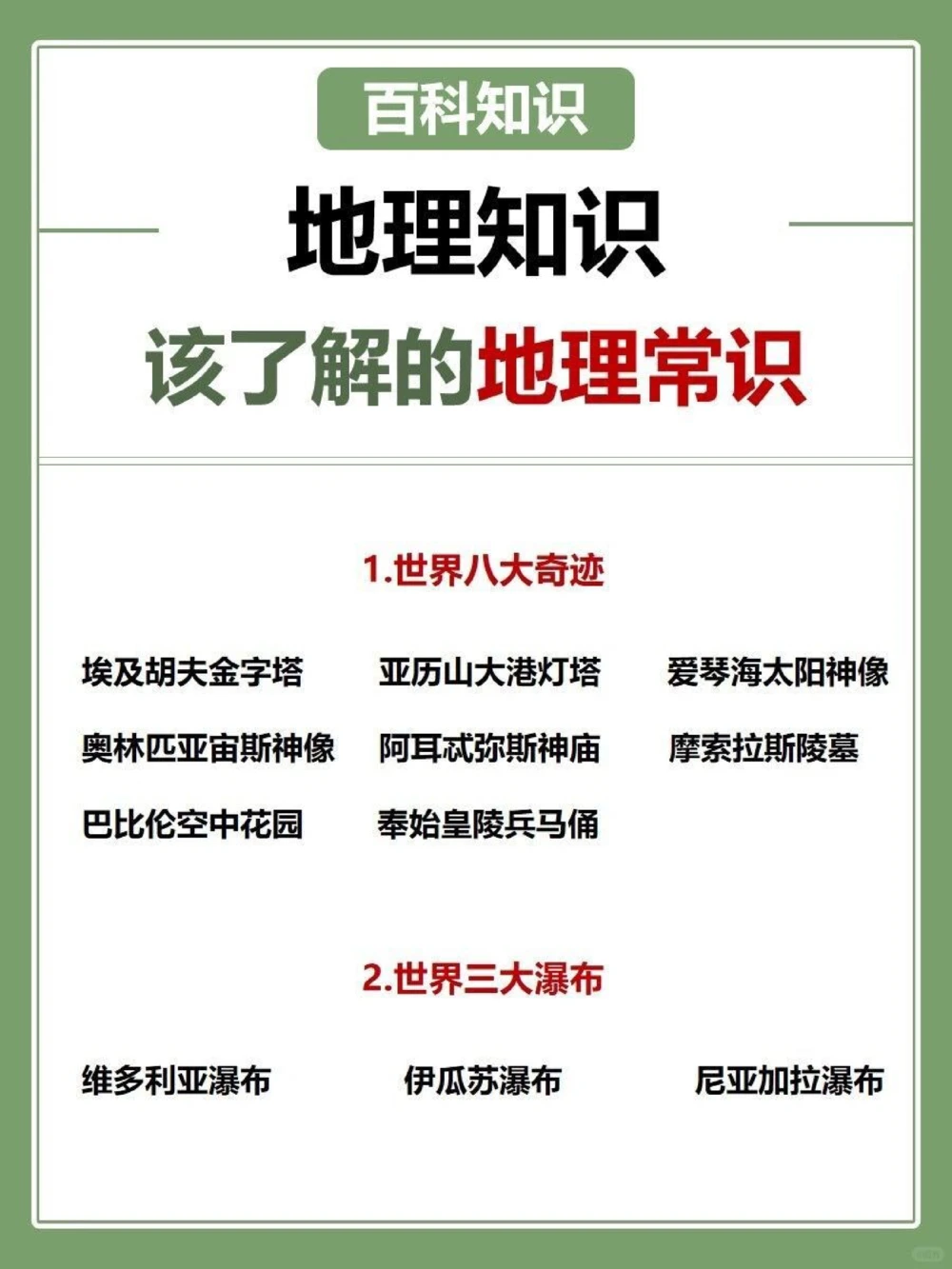和孩子一起来学习这些地理知识吧！_中小学精品资料(高清可打印)_初中大全集高清资料整理版
