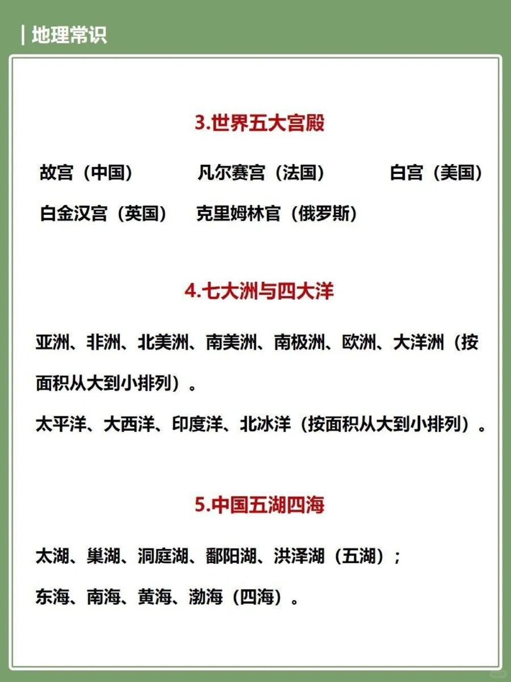 和孩子一起来学习这些地理知识吧！_中小学精品资料(高清可打印)_初中大全集高清资料整理版
