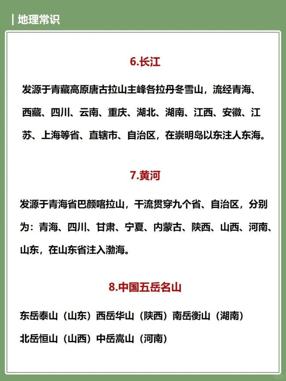 和孩子一起来学习这些地理知识吧！_中小学精品资料(高清可打印)_初中大全集高清资料整理版