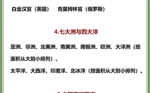 和孩子一起来学习这些地理知识吧！_中小学精品资料(高清可打印)_初中大全集高清资料整理版
