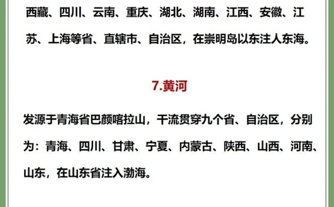 和孩子一起来学习这些地理知识吧！_中小学精品资料(高清可打印)_初中大全集高清资料整理版