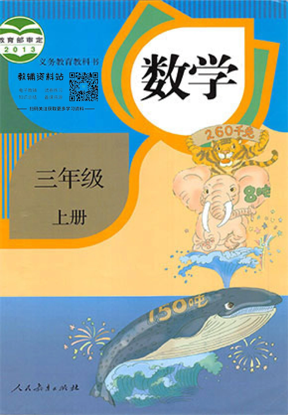 三年级上册数学人教版课堂笔记_小学初中学霸笔记类资料汇总6.33GB_小学同步课堂笔记2.76GB_1~6年级上册数学人教版课堂笔记