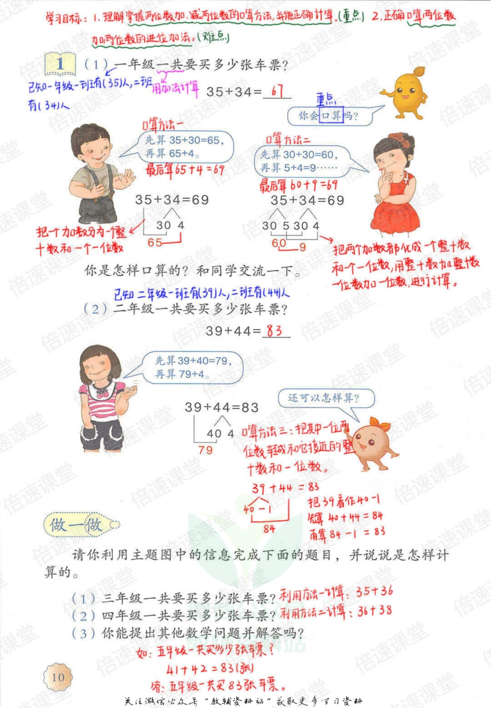 三年级上册数学人教版课堂笔记_小学初中学霸笔记类资料汇总6.33GB_小学同步课堂笔记2.76GB_1~6年级上册数学人教版课堂笔记