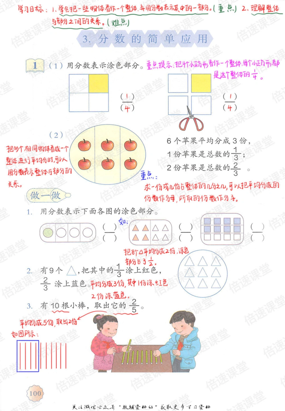 三年级上册数学人教版课堂笔记_小学初中学霸笔记类资料汇总6.33GB_小学同步课堂笔记2.76GB_1~6年级上册数学人教版课堂笔记