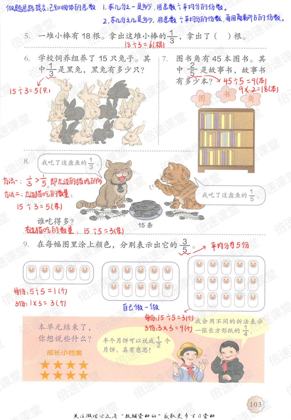 三年级上册数学人教版课堂笔记_小学初中学霸笔记类资料汇总6.33GB_小学同步课堂笔记2.76GB_1~6年级上册数学人教版课堂笔记