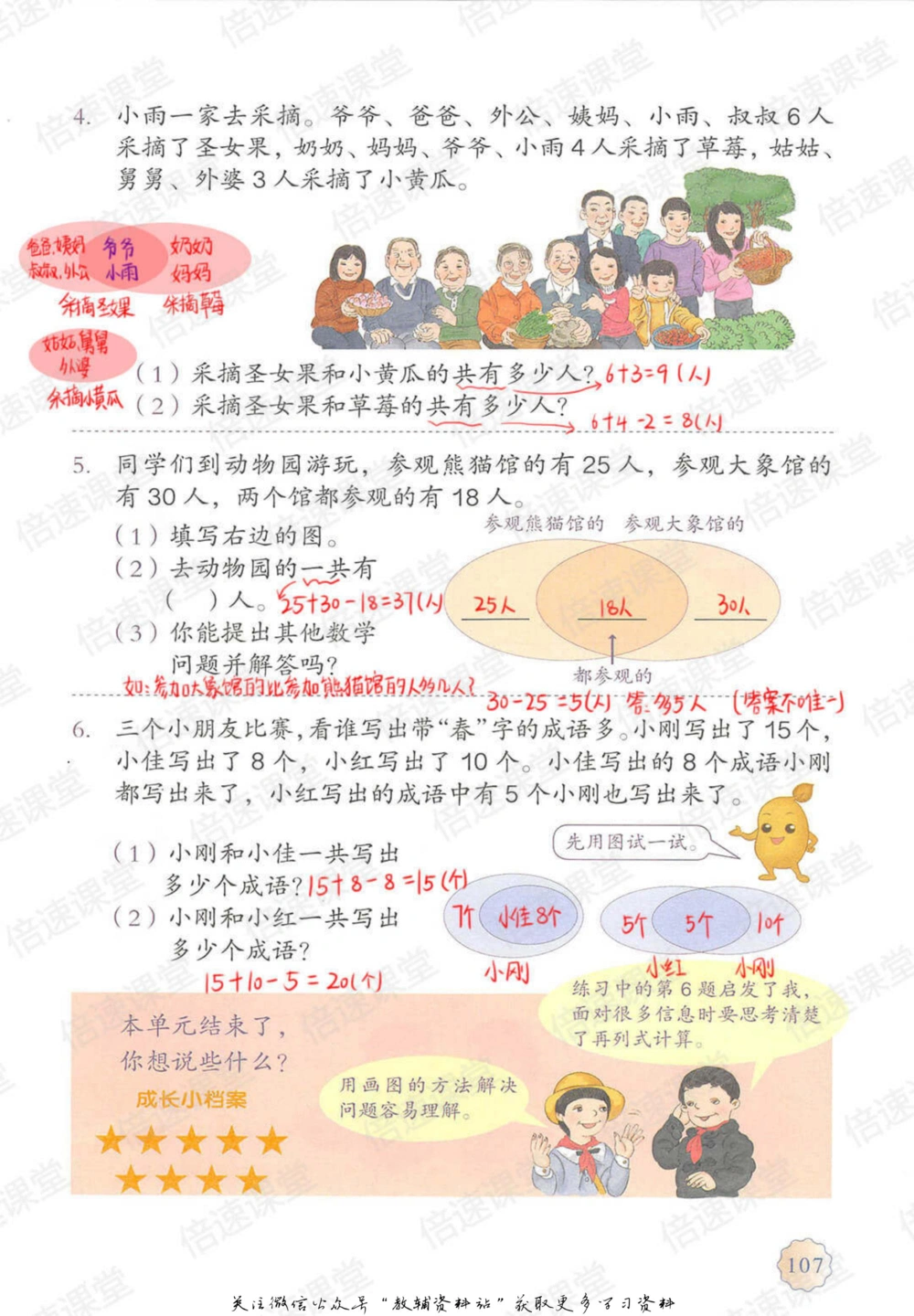 三年级上册数学人教版课堂笔记_小学初中学霸笔记类资料汇总6.33GB_小学同步课堂笔记2.76GB_1~6年级上册数学人教版课堂笔记