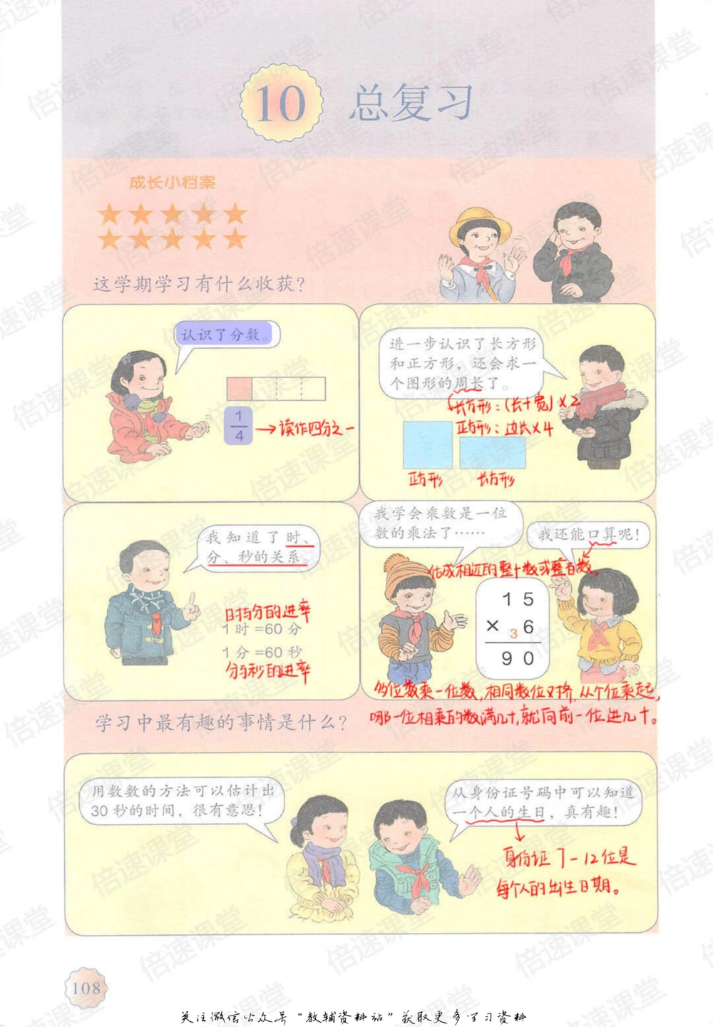 三年级上册数学人教版课堂笔记_小学初中学霸笔记类资料汇总6.33GB_小学同步课堂笔记2.76GB_1~6年级上册数学人教版课堂笔记