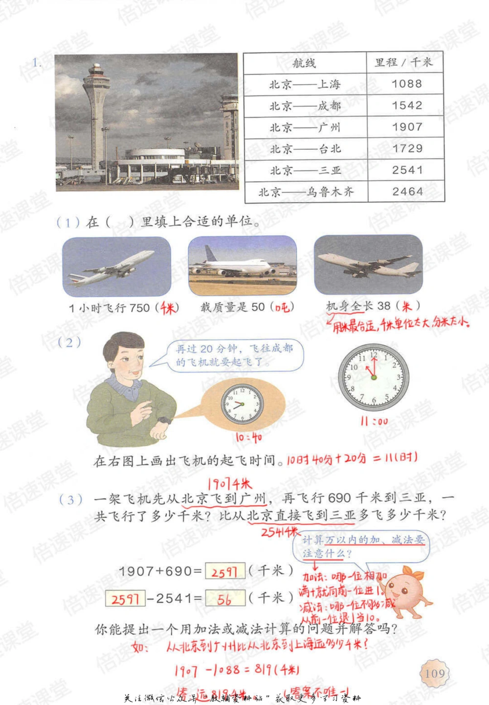 三年级上册数学人教版课堂笔记_小学初中学霸笔记类资料汇总6.33GB_小学同步课堂笔记2.76GB_1~6年级上册数学人教版课堂笔记