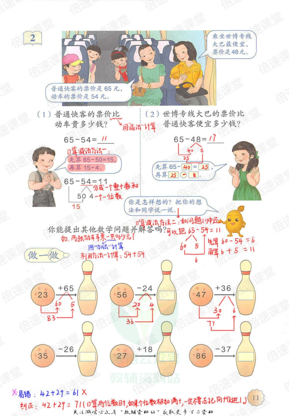 三年级上册数学人教版课堂笔记_小学初中学霸笔记类资料汇总6.33GB_小学同步课堂笔记2.76GB_1~6年级上册数学人教版课堂笔记