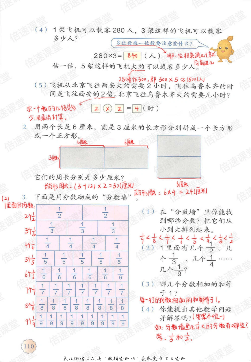 三年级上册数学人教版课堂笔记_小学初中学霸笔记类资料汇总6.33GB_小学同步课堂笔记2.76GB_1~6年级上册数学人教版课堂笔记