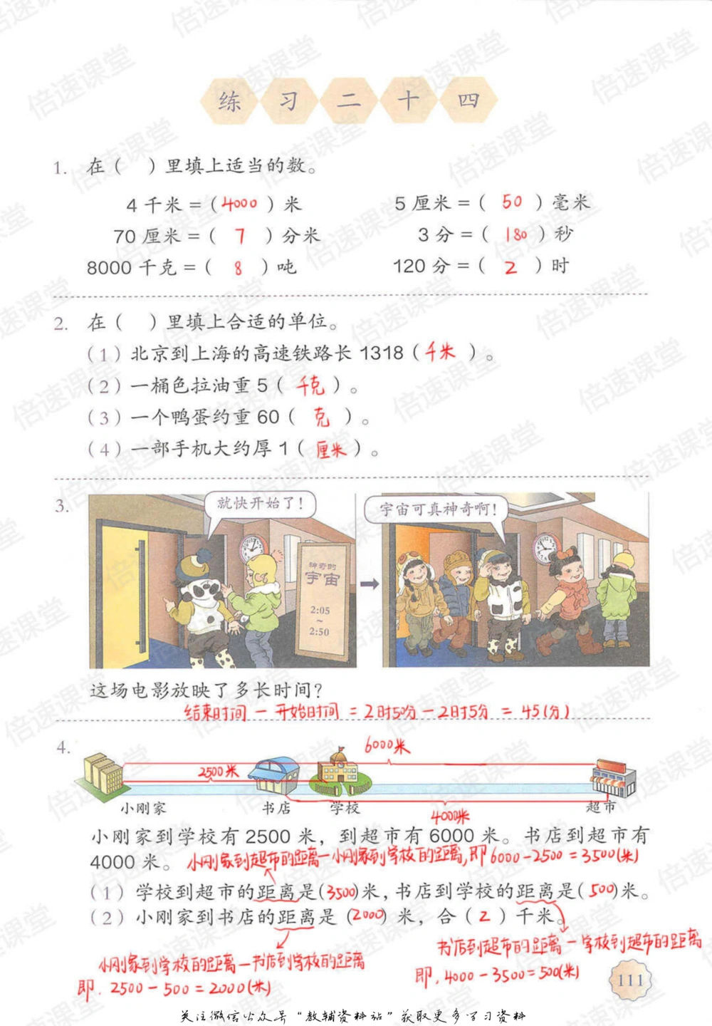 三年级上册数学人教版课堂笔记_小学初中学霸笔记类资料汇总6.33GB_小学同步课堂笔记2.76GB_1~6年级上册数学人教版课堂笔记