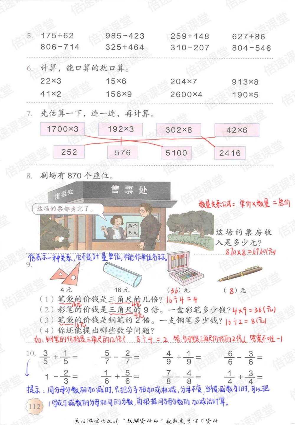 三年级上册数学人教版课堂笔记_小学初中学霸笔记类资料汇总6.33GB_小学同步课堂笔记2.76GB_1~6年级上册数学人教版课堂笔记