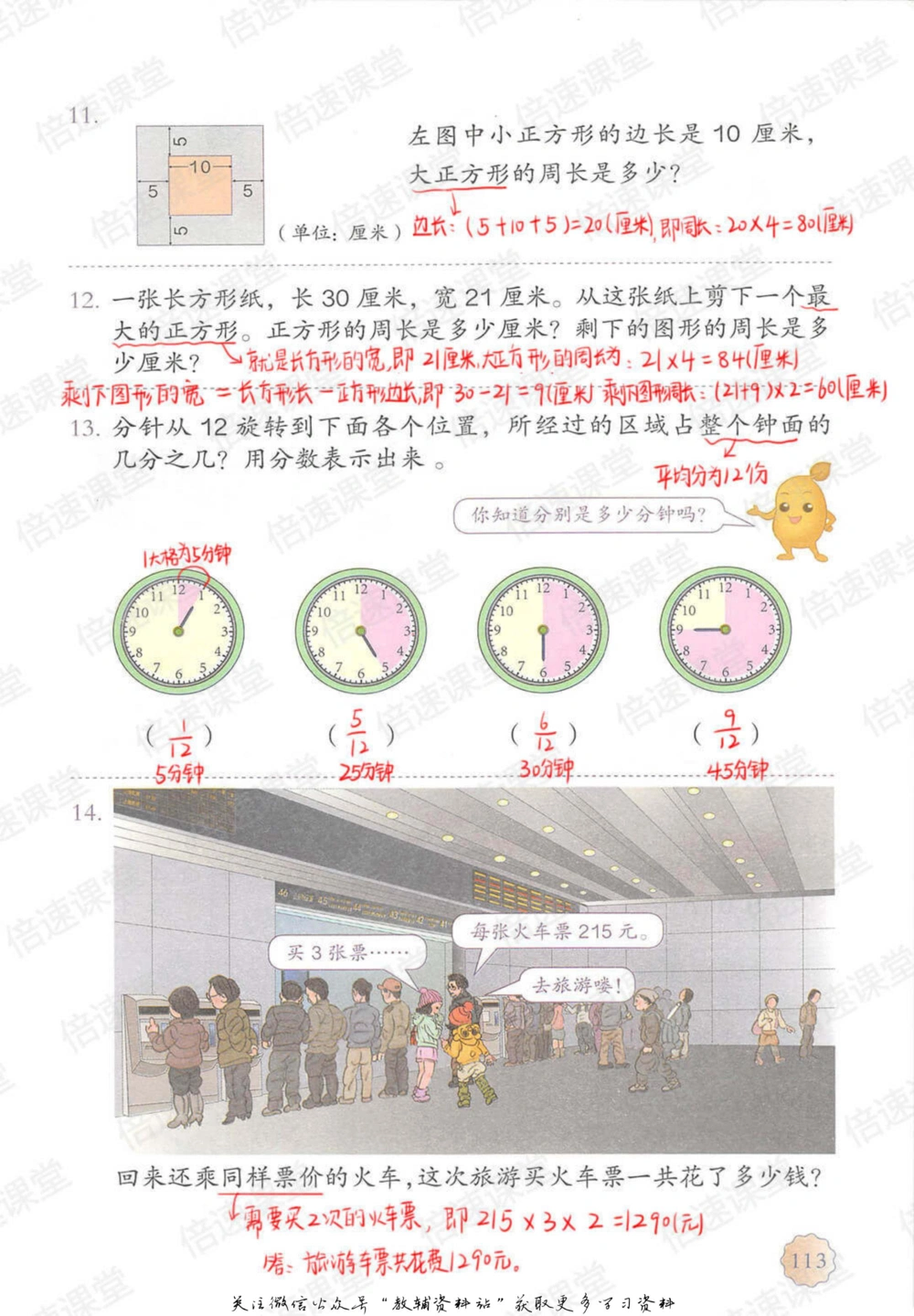 三年级上册数学人教版课堂笔记_小学初中学霸笔记类资料汇总6.33GB_小学同步课堂笔记2.76GB_1~6年级上册数学人教版课堂笔记