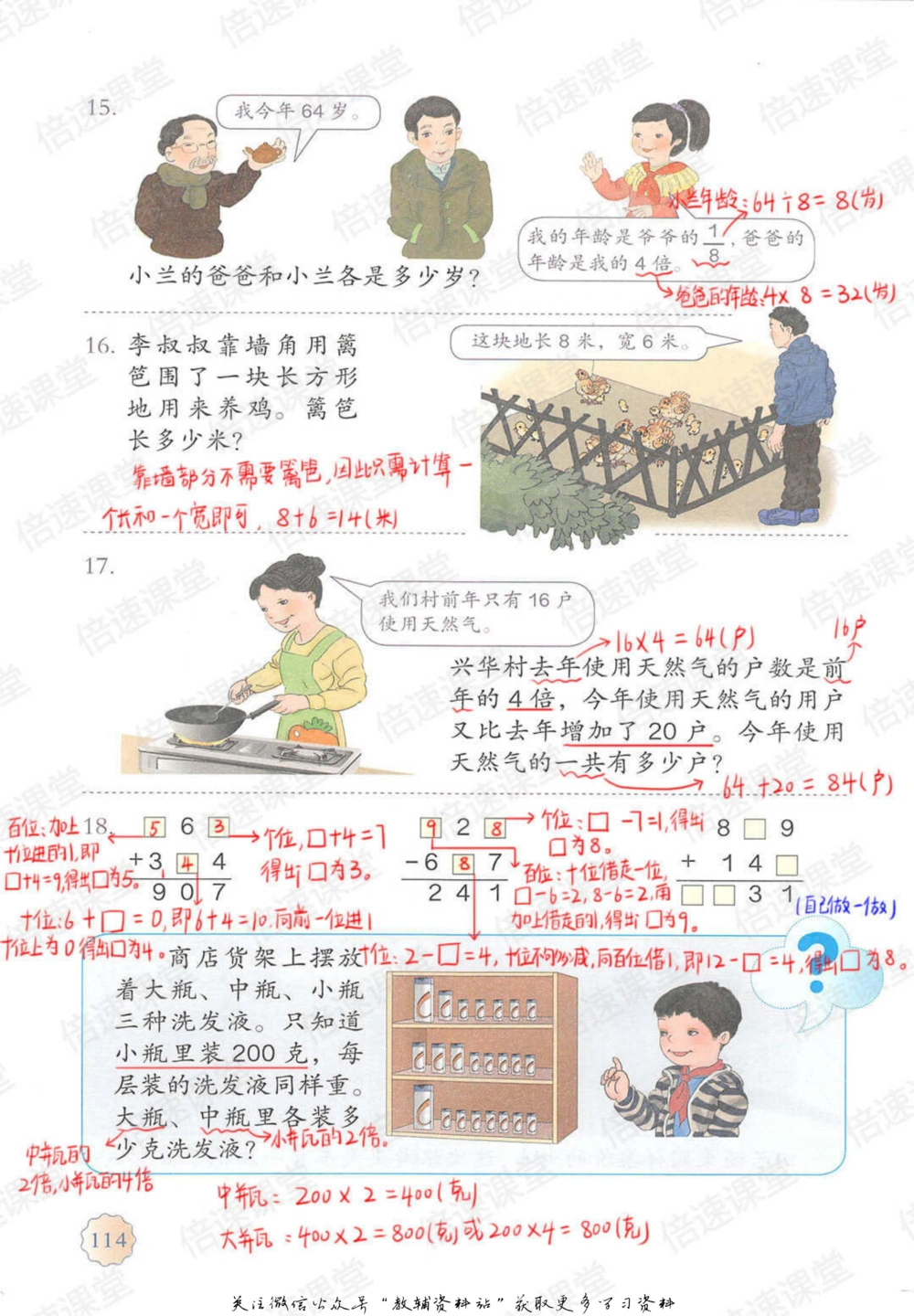 三年级上册数学人教版课堂笔记_小学初中学霸笔记类资料汇总6.33GB_小学同步课堂笔记2.76GB_1~6年级上册数学人教版课堂笔记