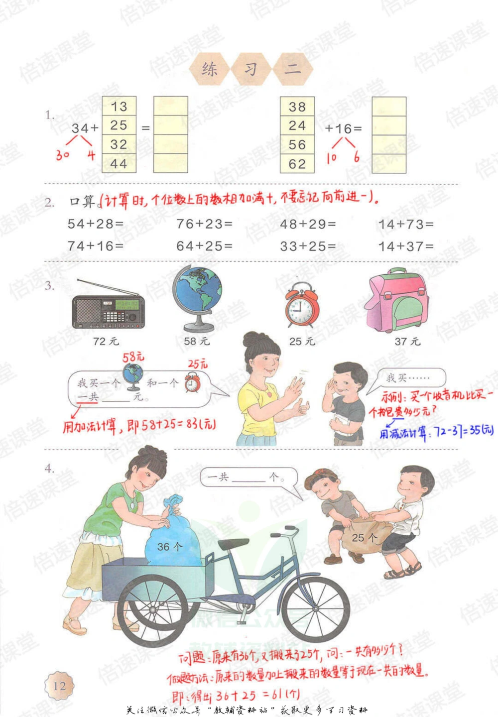 三年级上册数学人教版课堂笔记_小学初中学霸笔记类资料汇总6.33GB_小学同步课堂笔记2.76GB_1~6年级上册数学人教版课堂笔记