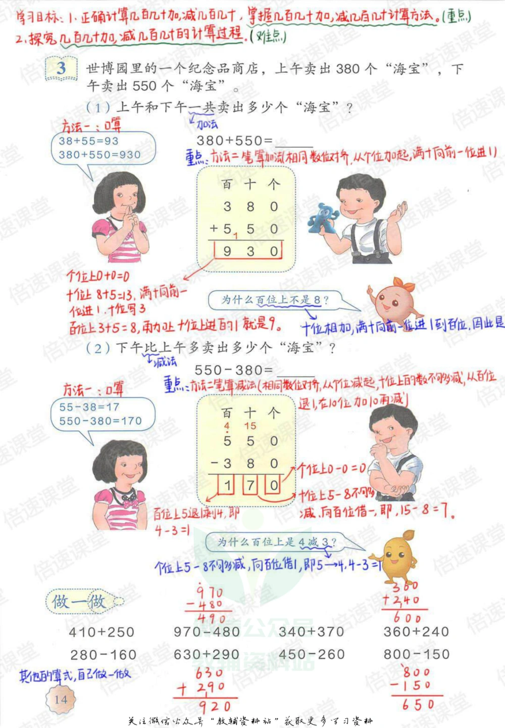 三年级上册数学人教版课堂笔记_小学初中学霸笔记类资料汇总6.33GB_小学同步课堂笔记2.76GB_1~6年级上册数学人教版课堂笔记