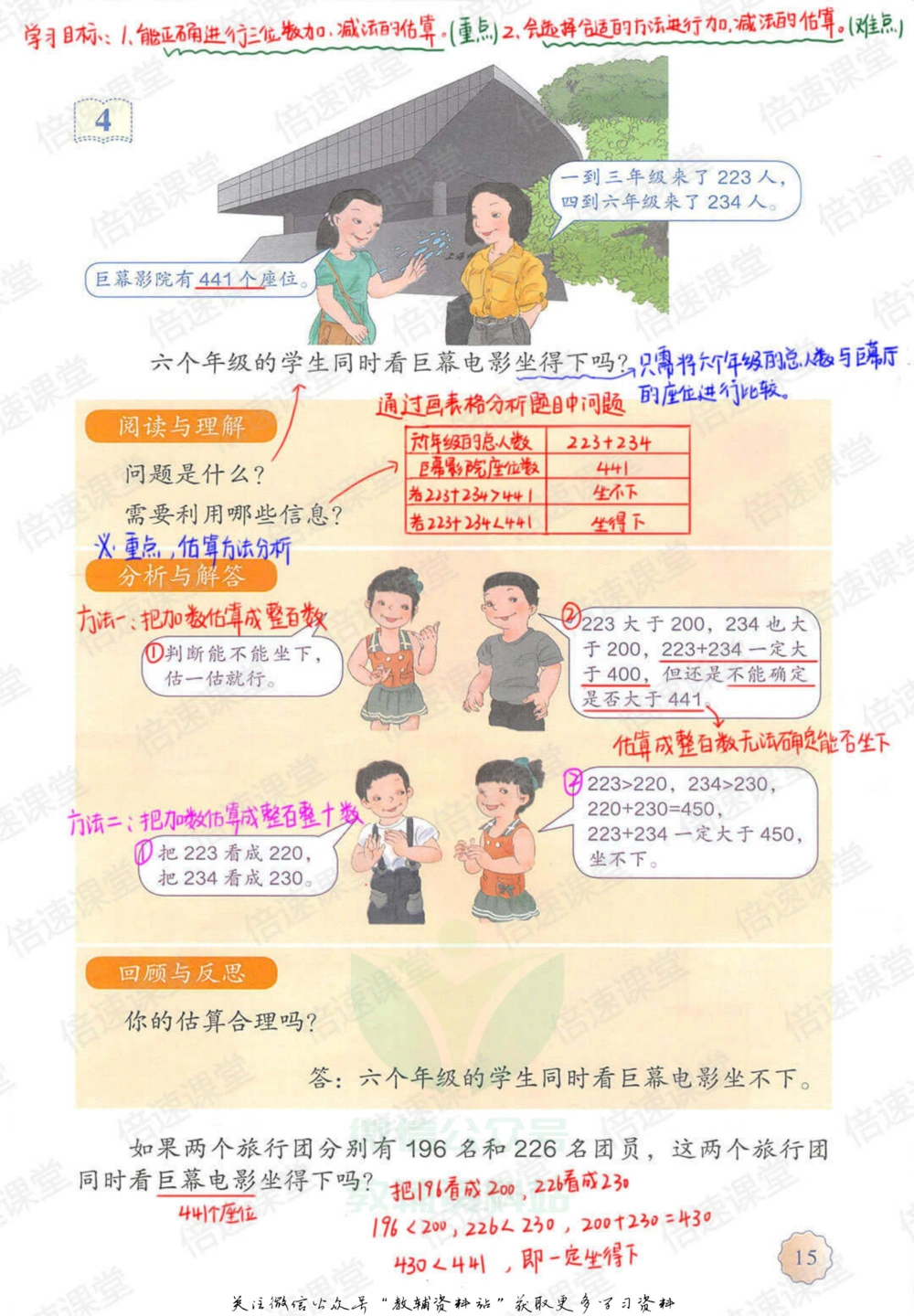 三年级上册数学人教版课堂笔记_小学初中学霸笔记类资料汇总6.33GB_小学同步课堂笔记2.76GB_1~6年级上册数学人教版课堂笔记