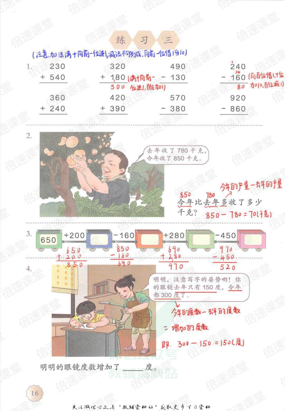 三年级上册数学人教版课堂笔记_小学初中学霸笔记类资料汇总6.33GB_小学同步课堂笔记2.76GB_1~6年级上册数学人教版课堂笔记