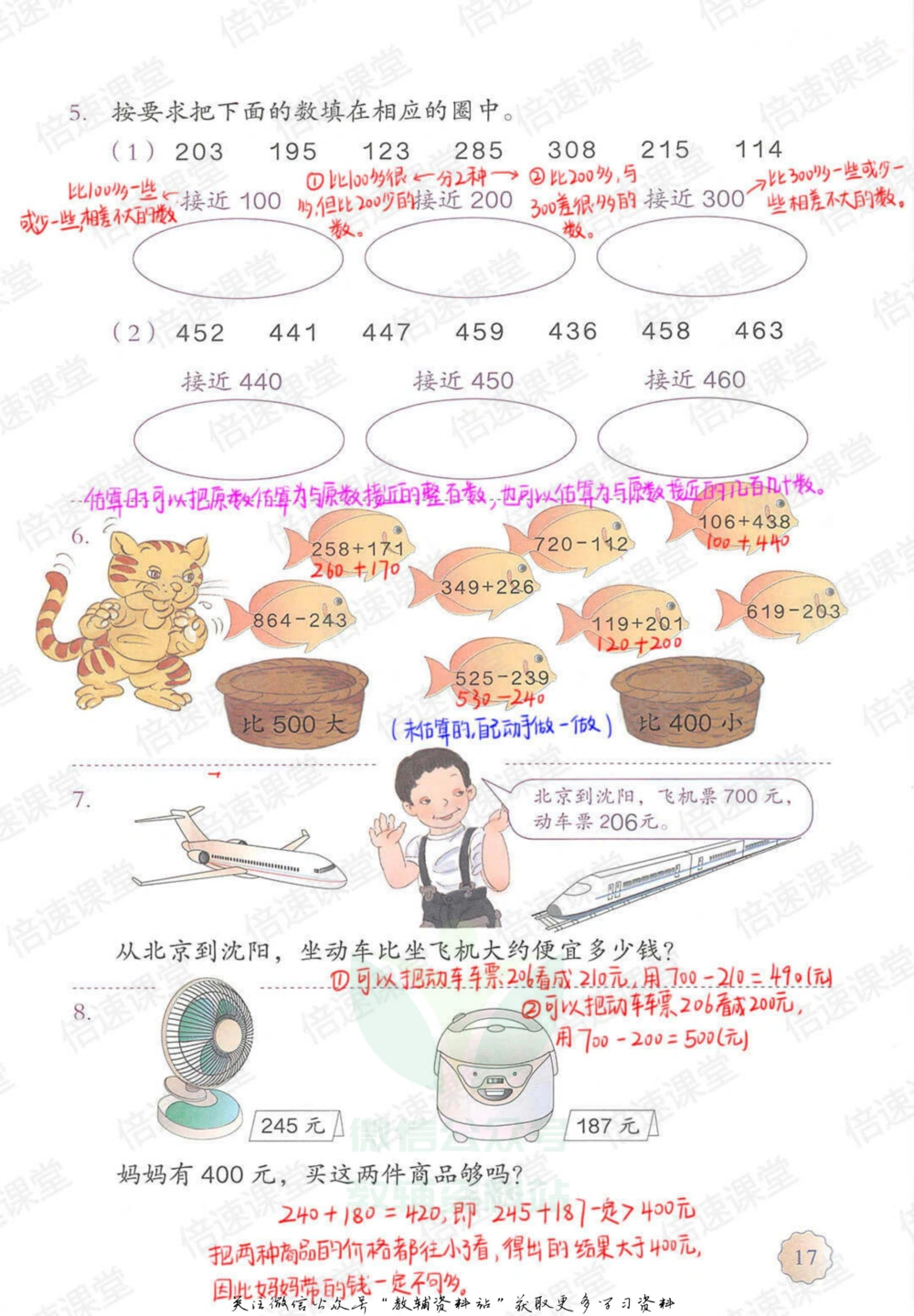 三年级上册数学人教版课堂笔记_小学初中学霸笔记类资料汇总6.33GB_小学同步课堂笔记2.76GB_1~6年级上册数学人教版课堂笔记