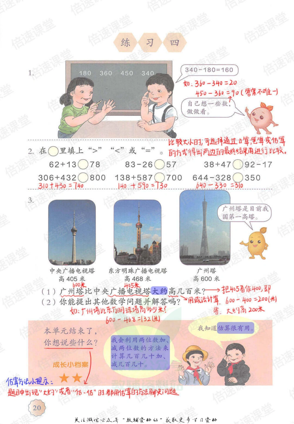 三年级上册数学人教版课堂笔记_小学初中学霸笔记类资料汇总6.33GB_小学同步课堂笔记2.76GB_1~6年级上册数学人教版课堂笔记