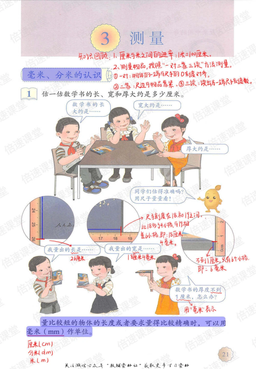 三年级上册数学人教版课堂笔记_小学初中学霸笔记类资料汇总6.33GB_小学同步课堂笔记2.76GB_1~6年级上册数学人教版课堂笔记