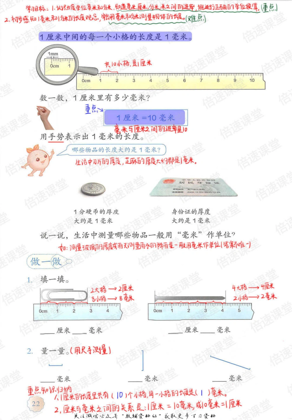 三年级上册数学人教版课堂笔记_小学初中学霸笔记类资料汇总6.33GB_小学同步课堂笔记2.76GB_1~6年级上册数学人教版课堂笔记