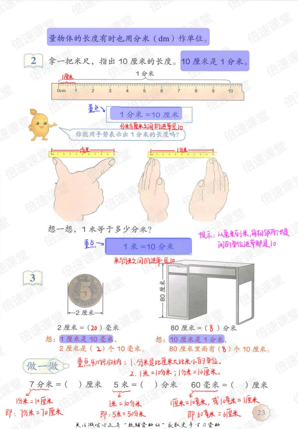 三年级上册数学人教版课堂笔记_小学初中学霸笔记类资料汇总6.33GB_小学同步课堂笔记2.76GB_1~6年级上册数学人教版课堂笔记