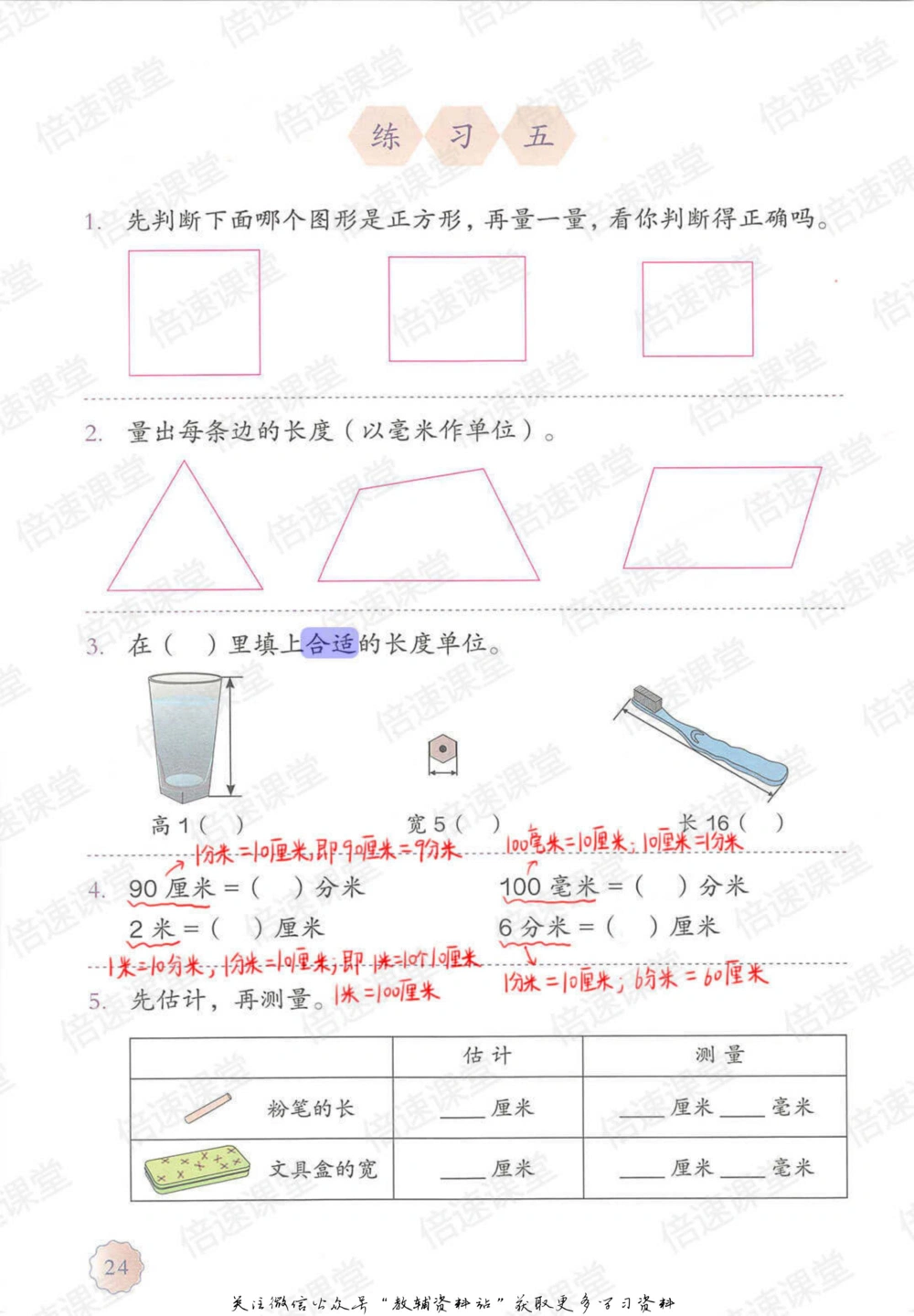 三年级上册数学人教版课堂笔记_小学初中学霸笔记类资料汇总6.33GB_小学同步课堂笔记2.76GB_1~6年级上册数学人教版课堂笔记