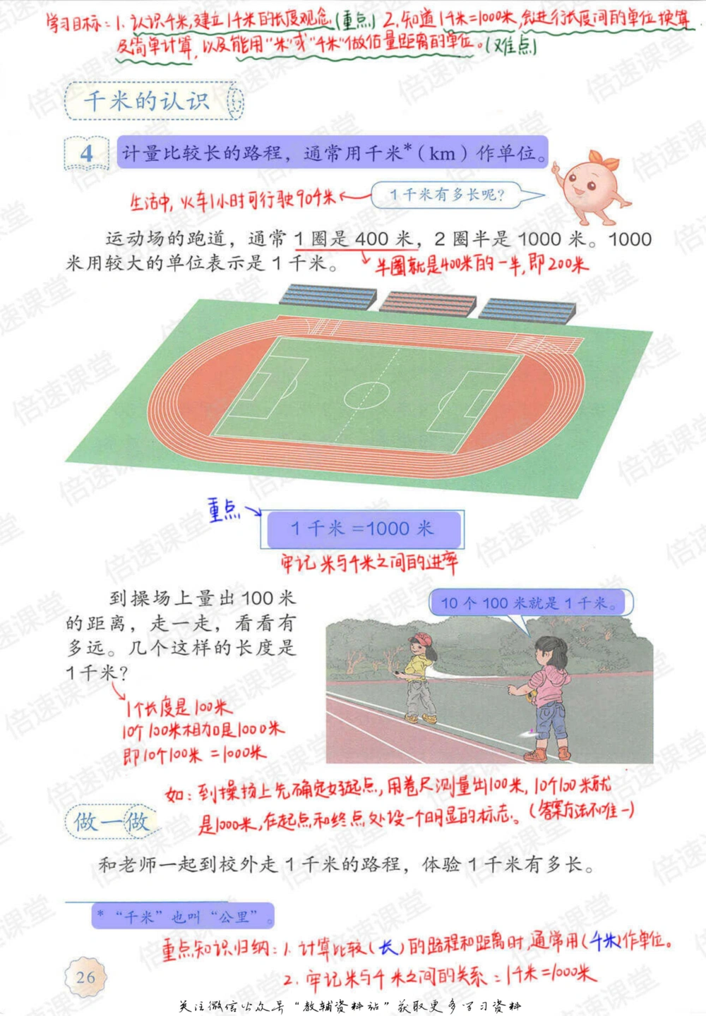 三年级上册数学人教版课堂笔记_小学初中学霸笔记类资料汇总6.33GB_小学同步课堂笔记2.76GB_1~6年级上册数学人教版课堂笔记