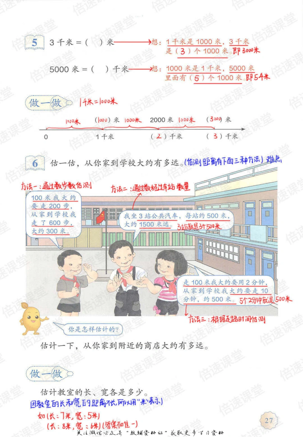 三年级上册数学人教版课堂笔记_小学初中学霸笔记类资料汇总6.33GB_小学同步课堂笔记2.76GB_1~6年级上册数学人教版课堂笔记