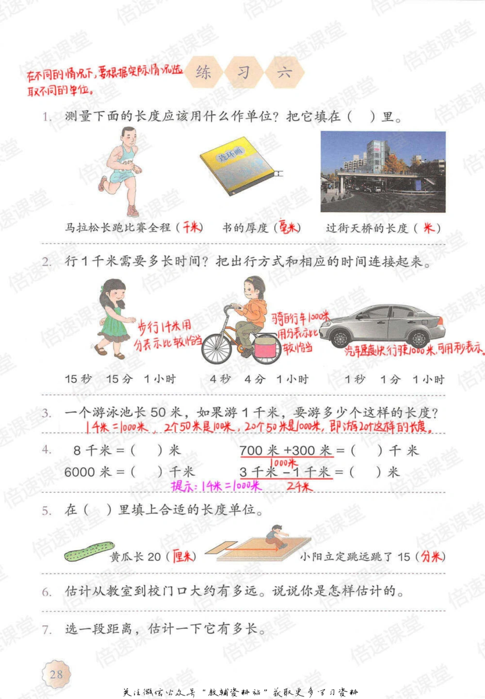 三年级上册数学人教版课堂笔记_小学初中学霸笔记类资料汇总6.33GB_小学同步课堂笔记2.76GB_1~6年级上册数学人教版课堂笔记