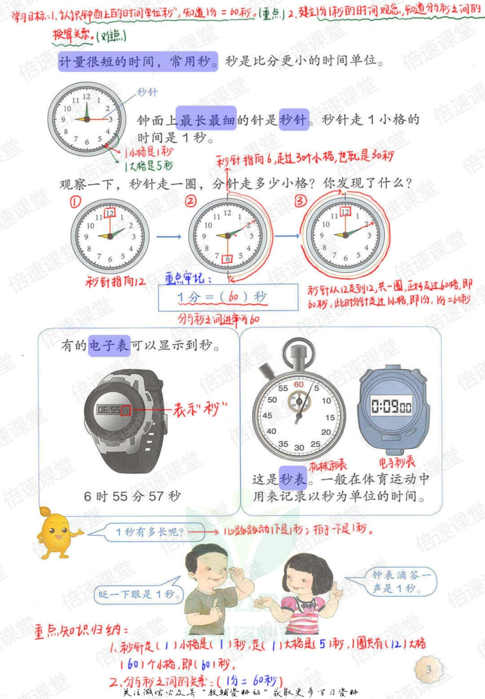 三年级上册数学人教版课堂笔记_小学初中学霸笔记类资料汇总6.33GB_小学同步课堂笔记2.76GB_1~6年级上册数学人教版课堂笔记