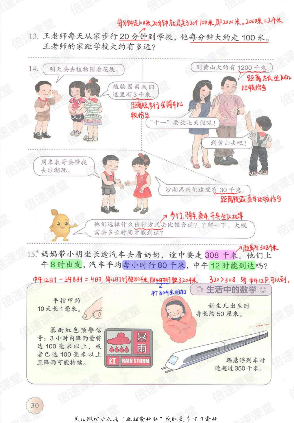 三年级上册数学人教版课堂笔记_小学初中学霸笔记类资料汇总6.33GB_小学同步课堂笔记2.76GB_1~6年级上册数学人教版课堂笔记