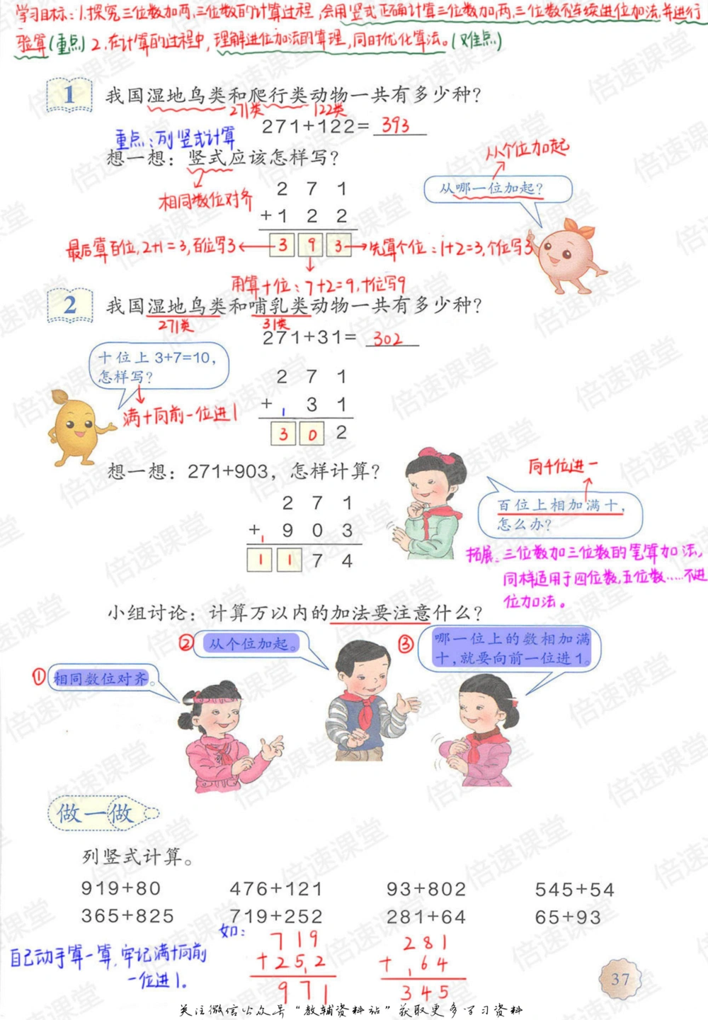 三年级上册数学人教版课堂笔记_小学初中学霸笔记类资料汇总6.33GB_小学同步课堂笔记2.76GB_1~6年级上册数学人教版课堂笔记