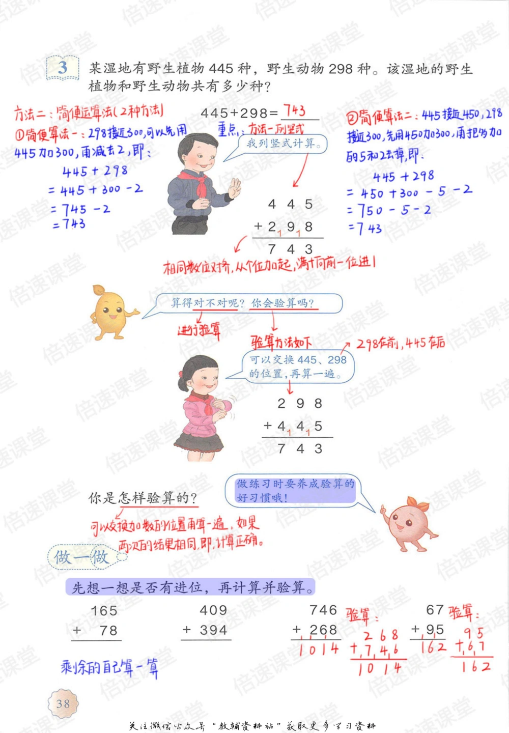 三年级上册数学人教版课堂笔记_小学初中学霸笔记类资料汇总6.33GB_小学同步课堂笔记2.76GB_1~6年级上册数学人教版课堂笔记