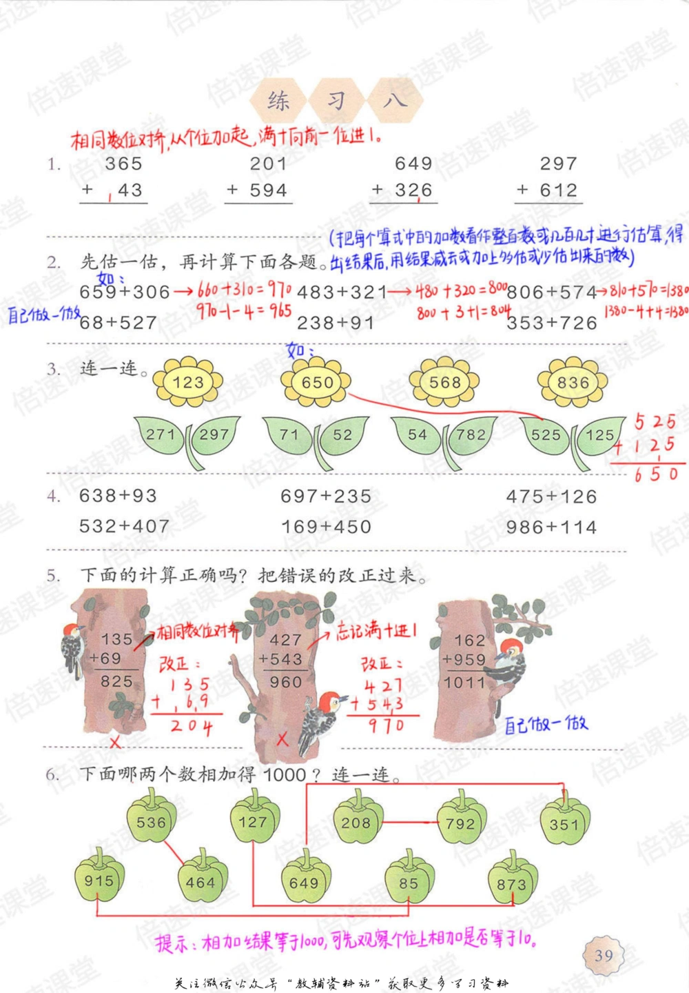 三年级上册数学人教版课堂笔记_小学初中学霸笔记类资料汇总6.33GB_小学同步课堂笔记2.76GB_1~6年级上册数学人教版课堂笔记