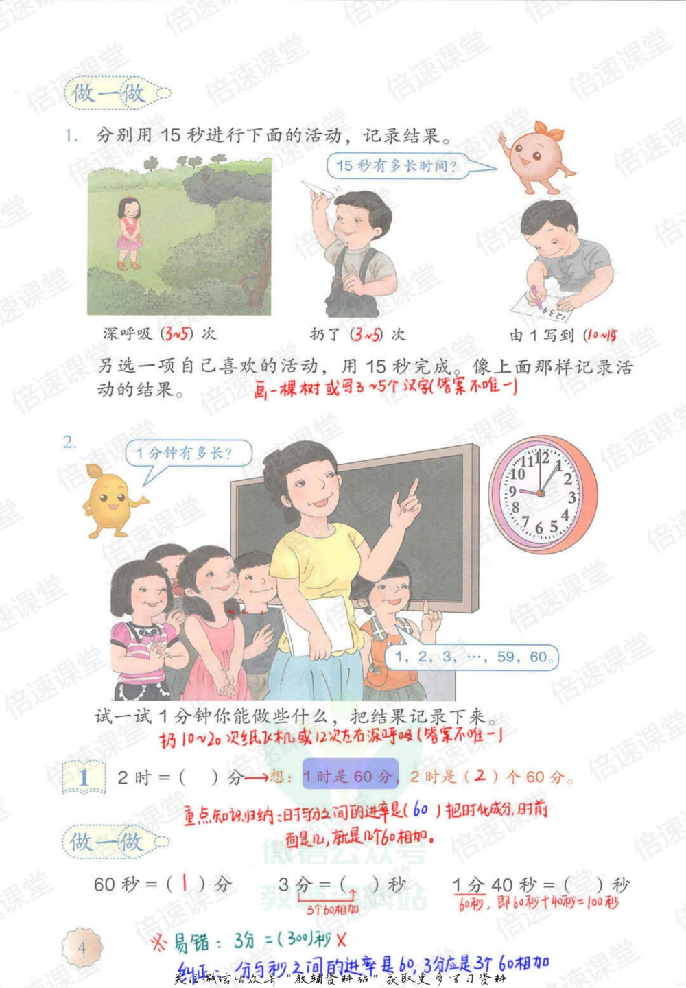 三年级上册数学人教版课堂笔记_小学初中学霸笔记类资料汇总6.33GB_小学同步课堂笔记2.76GB_1~6年级上册数学人教版课堂笔记