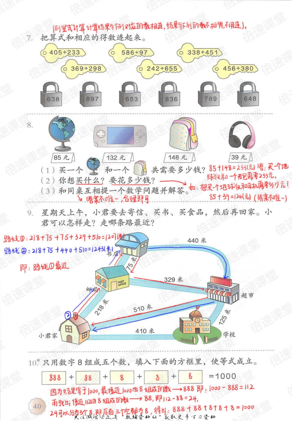 三年级上册数学人教版课堂笔记_小学初中学霸笔记类资料汇总6.33GB_小学同步课堂笔记2.76GB_1~6年级上册数学人教版课堂笔记