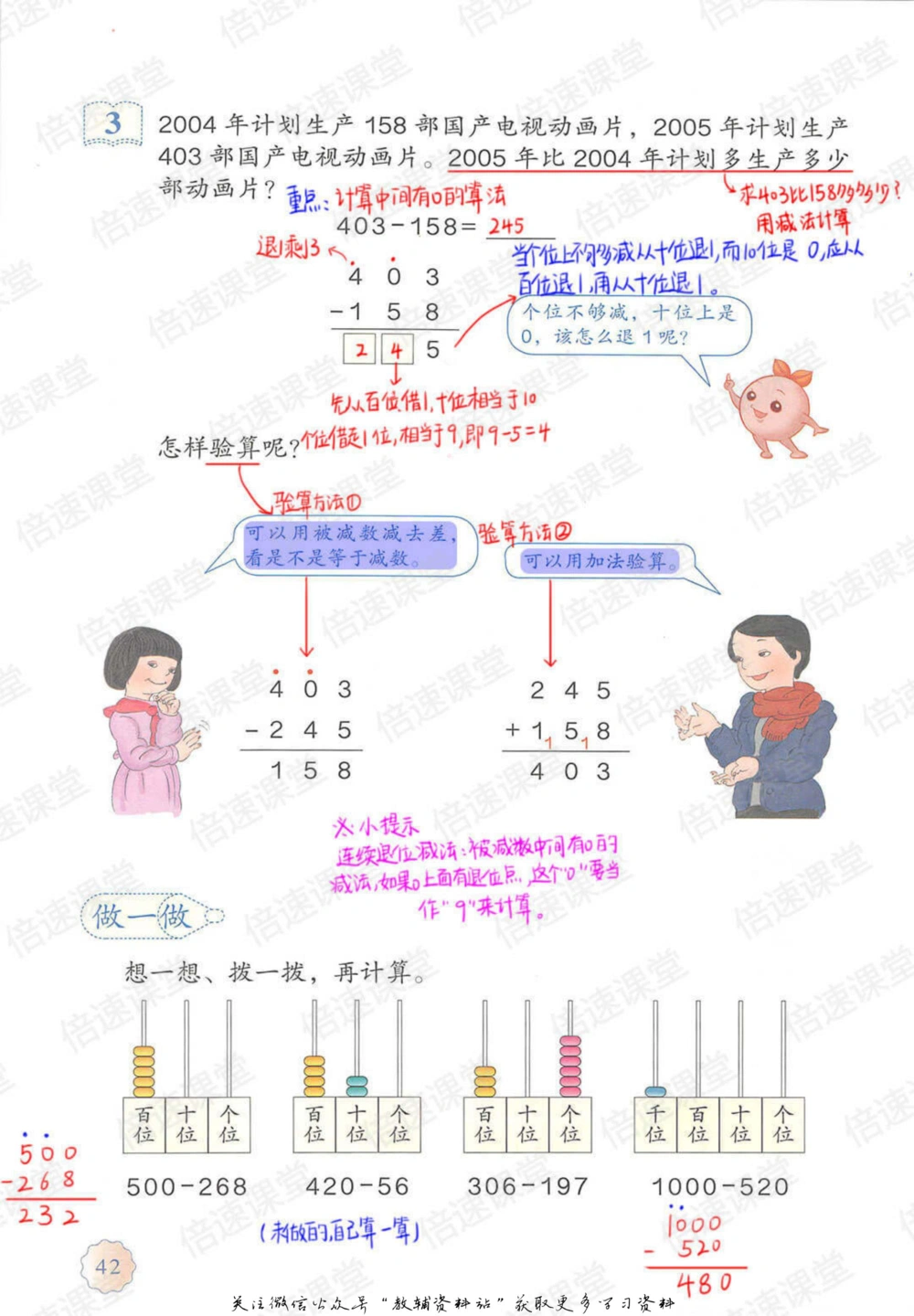 三年级上册数学人教版课堂笔记_小学初中学霸笔记类资料汇总6.33GB_小学同步课堂笔记2.76GB_1~6年级上册数学人教版课堂笔记