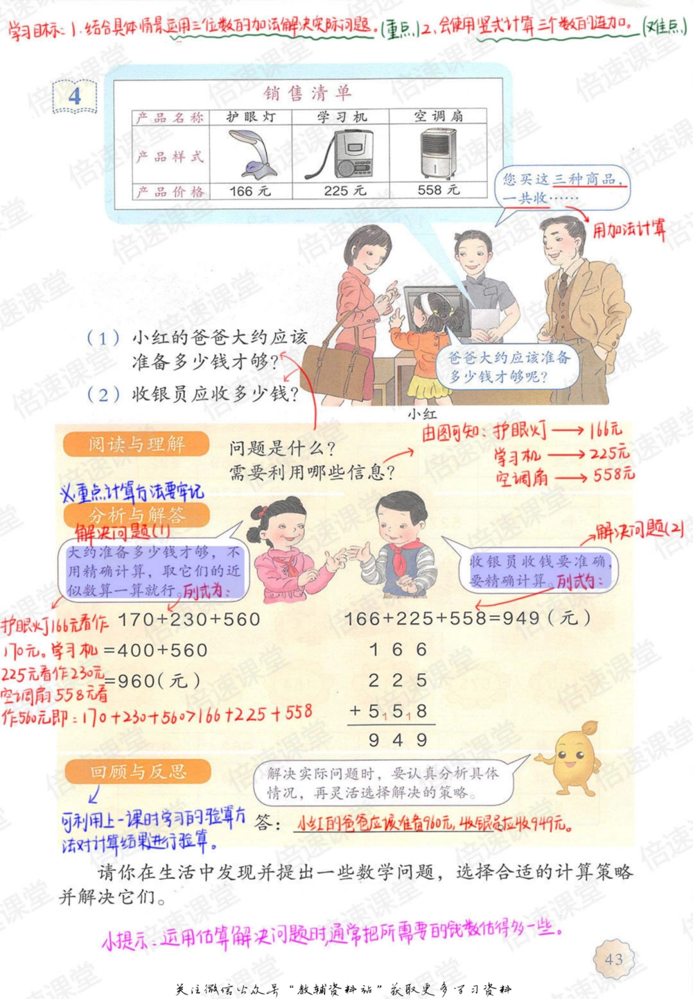 三年级上册数学人教版课堂笔记_小学初中学霸笔记类资料汇总6.33GB_小学同步课堂笔记2.76GB_1~6年级上册数学人教版课堂笔记