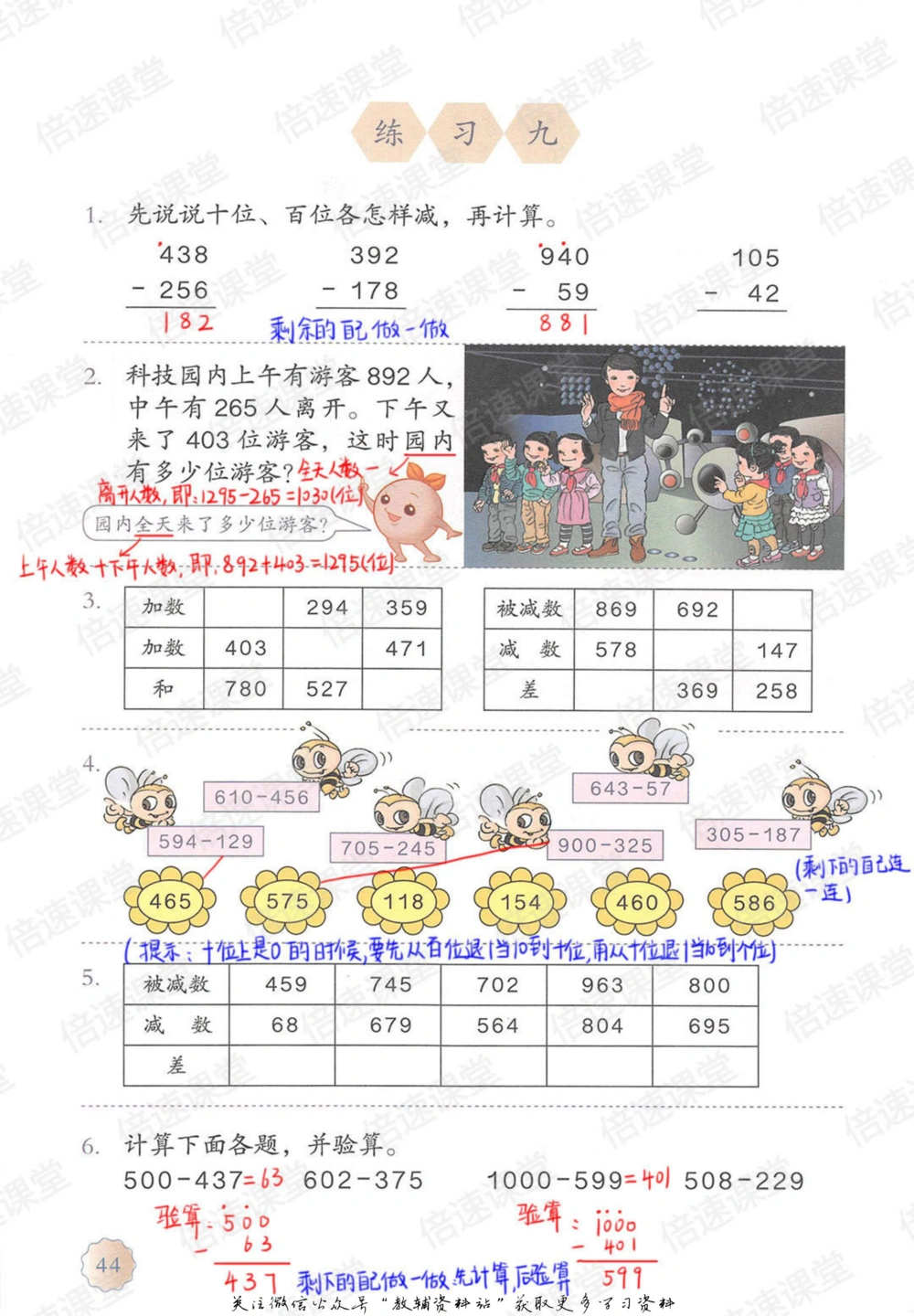 三年级上册数学人教版课堂笔记_小学初中学霸笔记类资料汇总6.33GB_小学同步课堂笔记2.76GB_1~6年级上册数学人教版课堂笔记