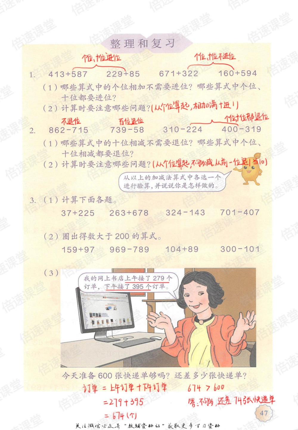 三年级上册数学人教版课堂笔记_小学初中学霸笔记类资料汇总6.33GB_小学同步课堂笔记2.76GB_1~6年级上册数学人教版课堂笔记