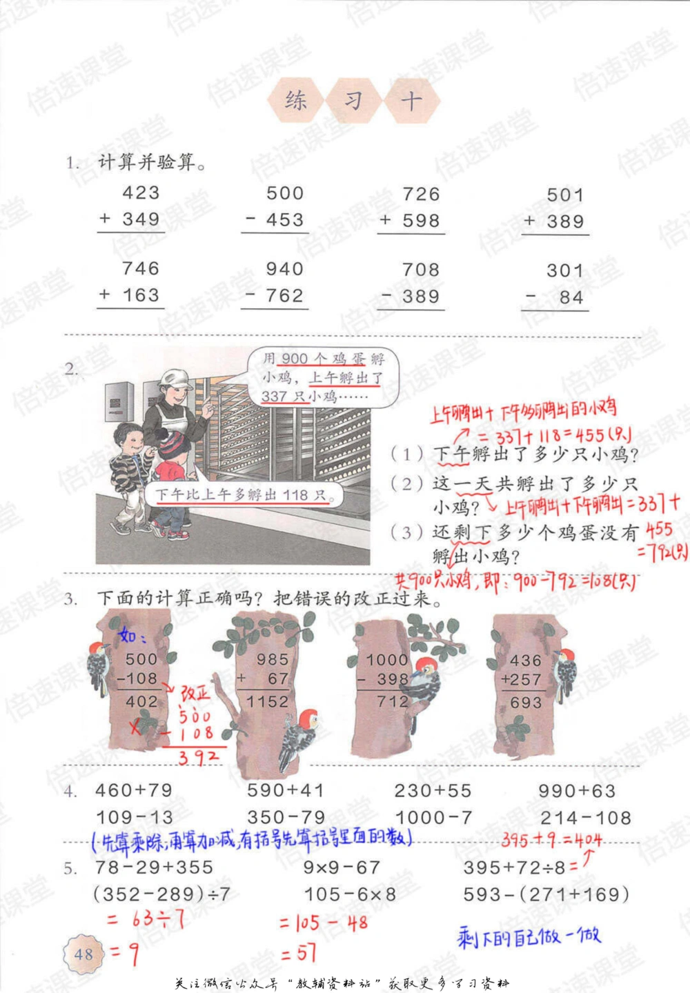三年级上册数学人教版课堂笔记_小学初中学霸笔记类资料汇总6.33GB_小学同步课堂笔记2.76GB_1~6年级上册数学人教版课堂笔记