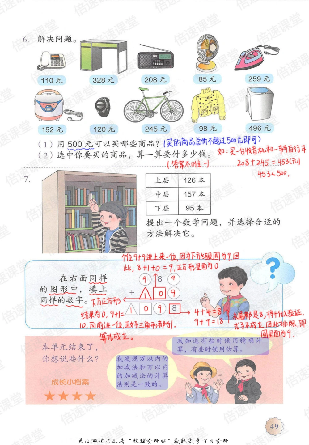 三年级上册数学人教版课堂笔记_小学初中学霸笔记类资料汇总6.33GB_小学同步课堂笔记2.76GB_1~6年级上册数学人教版课堂笔记