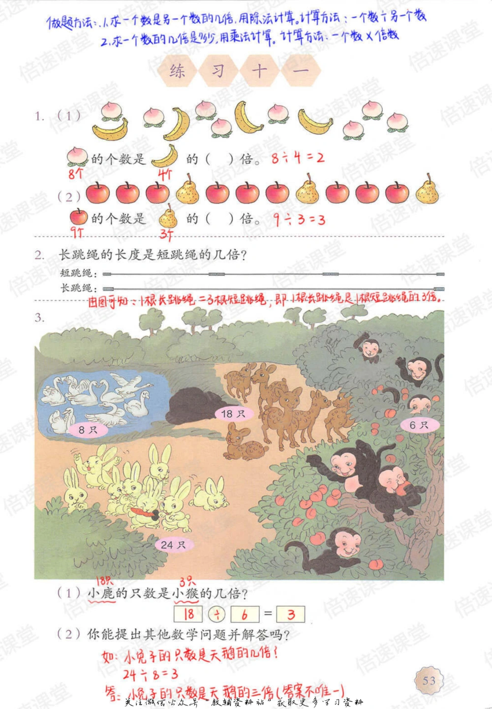 三年级上册数学人教版课堂笔记_小学初中学霸笔记类资料汇总6.33GB_小学同步课堂笔记2.76GB_1~6年级上册数学人教版课堂笔记