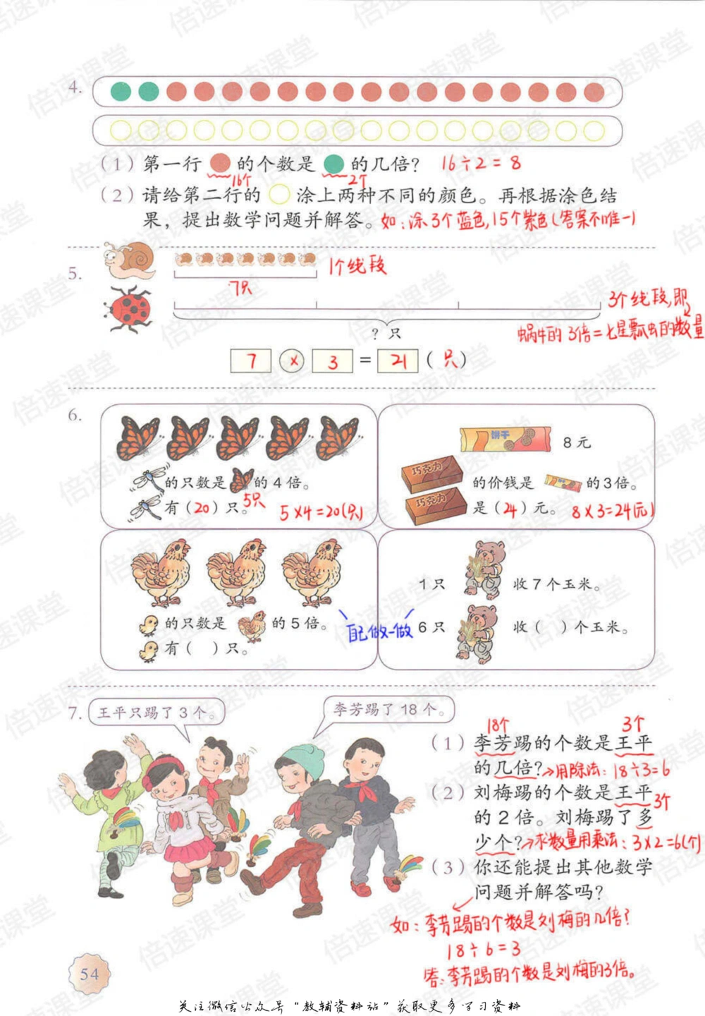 三年级上册数学人教版课堂笔记_小学初中学霸笔记类资料汇总6.33GB_小学同步课堂笔记2.76GB_1~6年级上册数学人教版课堂笔记