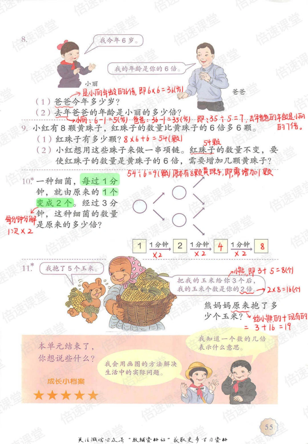 三年级上册数学人教版课堂笔记_小学初中学霸笔记类资料汇总6.33GB_小学同步课堂笔记2.76GB_1~6年级上册数学人教版课堂笔记