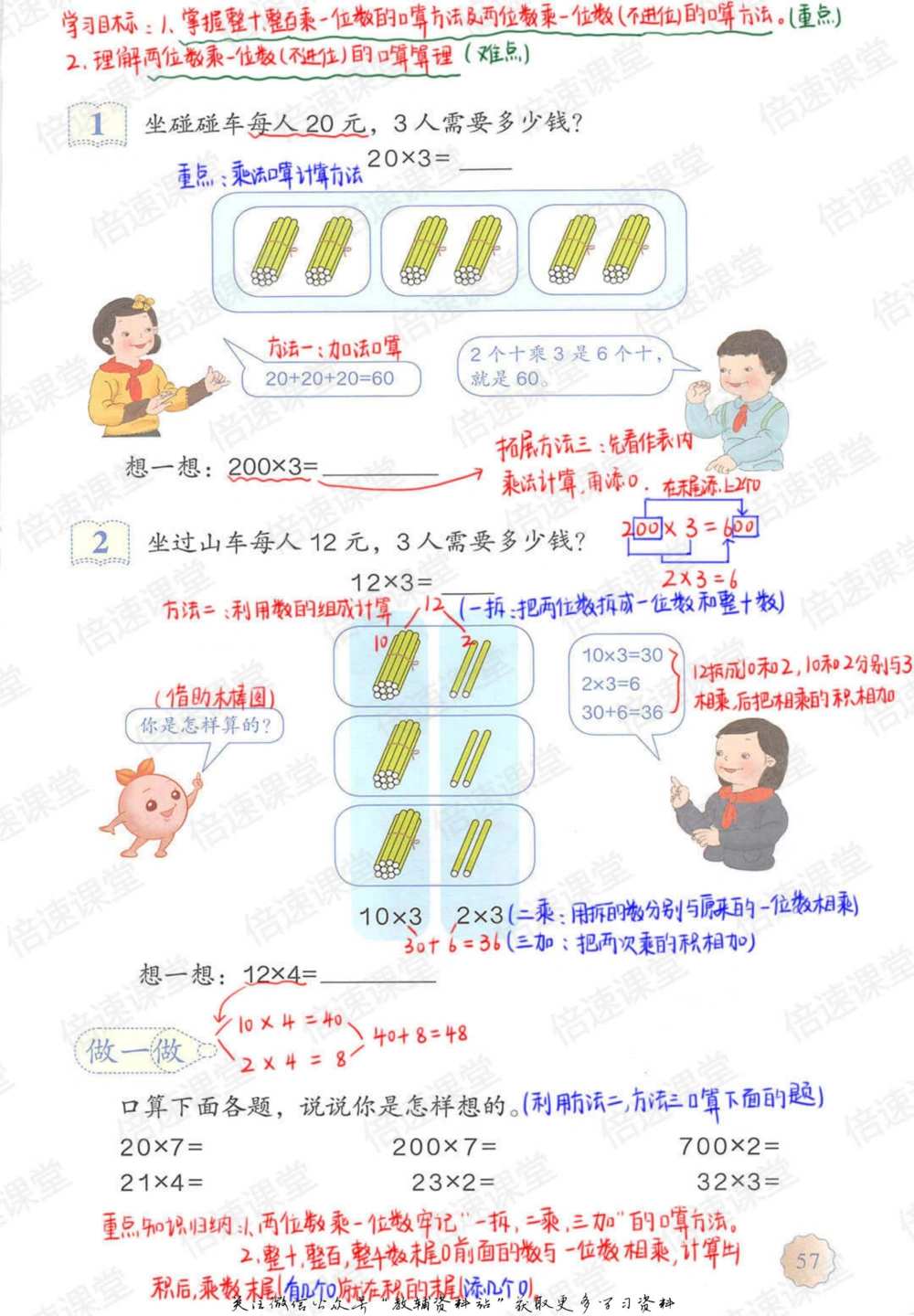三年级上册数学人教版课堂笔记_小学初中学霸笔记类资料汇总6.33GB_小学同步课堂笔记2.76GB_1~6年级上册数学人教版课堂笔记